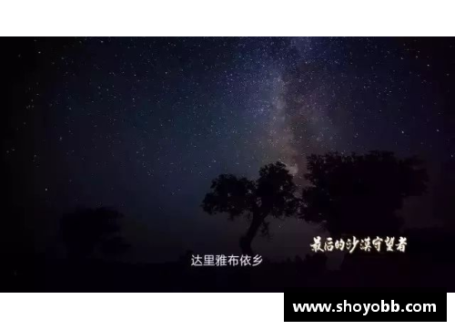 阿尔巴布拉日：星空下的神秘之旅