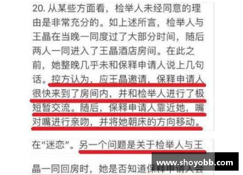体育明星网络诈骗案例剖析揭示潜在风险与防范措施的重要性