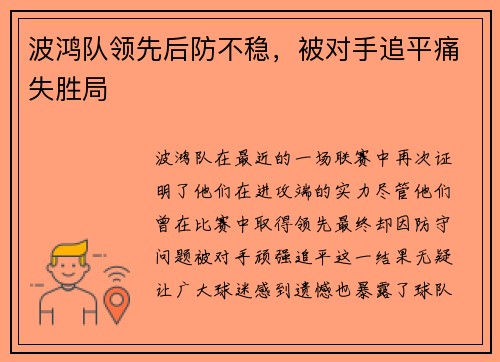 波鸿队领先后防不稳，被对手追平痛失胜局