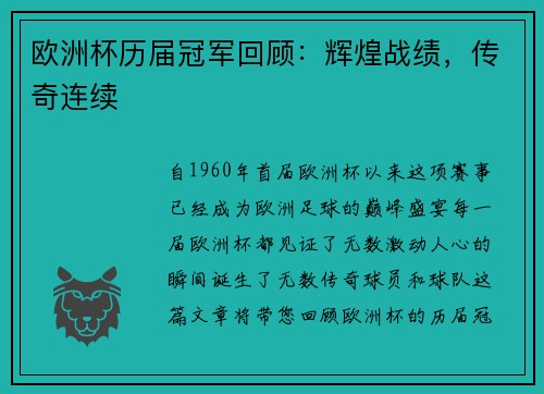 欧洲杯历届冠军回顾：辉煌战绩，传奇连续