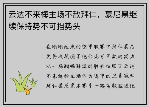 云达不来梅主场不敌拜仁，慕尼黑继续保持势不可挡势头