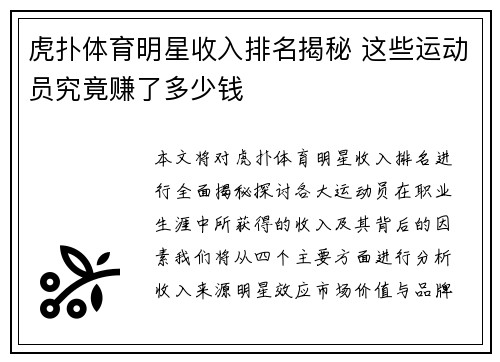 虎扑体育明星收入排名揭秘 这些运动员究竟赚了多少钱