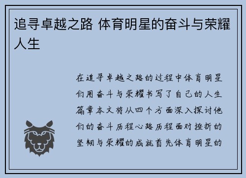 追寻卓越之路 体育明星的奋斗与荣耀人生