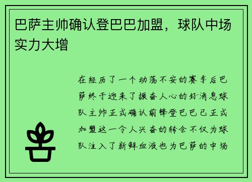 巴萨主帅确认登巴巴加盟，球队中场实力大增