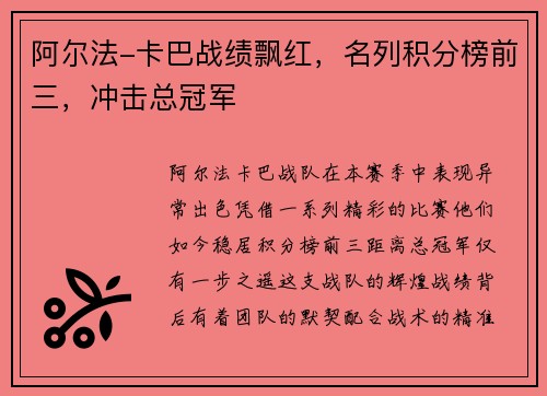 阿尔法-卡巴战绩飘红，名列积分榜前三，冲击总冠军